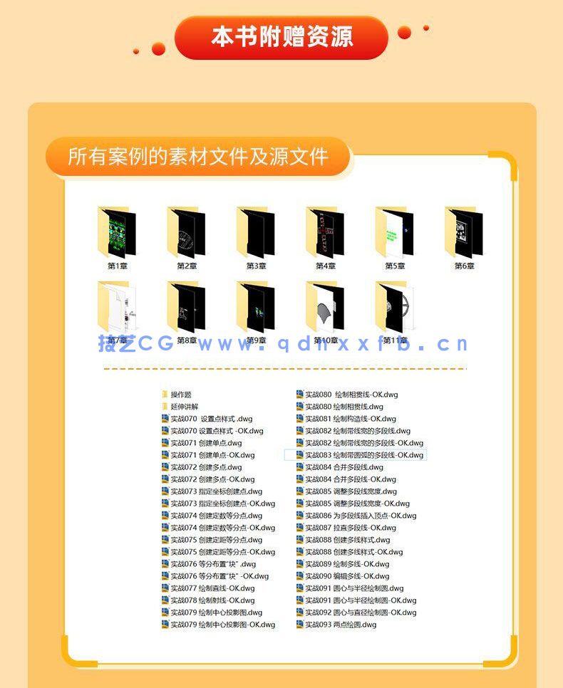 AutoCAD 2022实战从入门到精通(图10) AutoCAD 2022实战从入门到精通(图10)