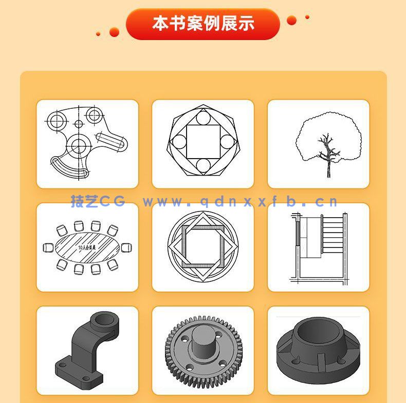 AutoCAD 2022实战从入门到精通(图13) AutoCAD 2022实战从入门到精通(图13)
