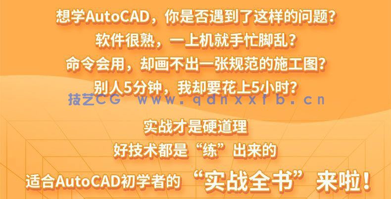 AutoCAD 2022实战从入门到精通(图2) AutoCAD 2022实战从入门到精通(图2)