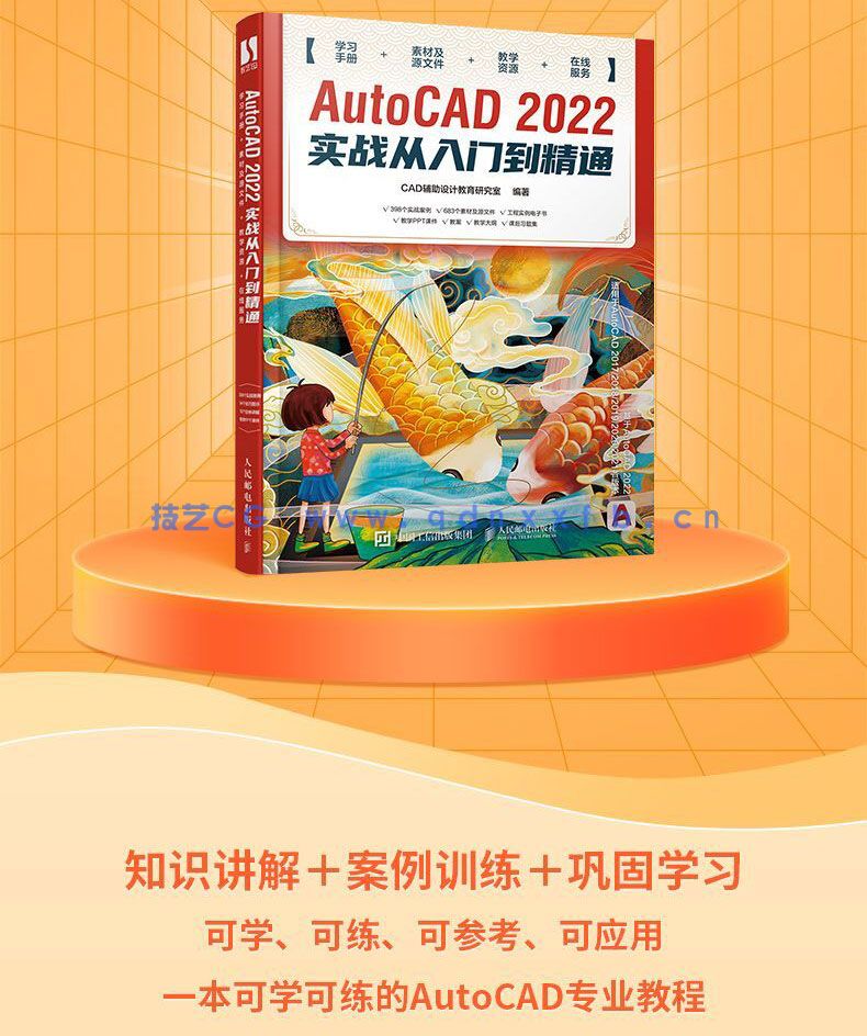 AutoCAD 2022实战从入门到精通(图3) AutoCAD 2022实战从入门到精通(图3)
