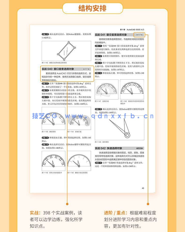 AutoCAD 2022实战从入门到精通(图7) AutoCAD 2022实战从入门到精通(图7)