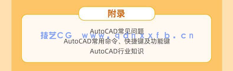 AutoCAD 2022实战从入门到精通(图9) AutoCAD 2022实战从入门到精通(图9)