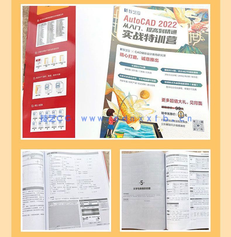 AutoCAD 2022实战从入门到精通(图17) AutoCAD 2022实战从入门到精通(图17)