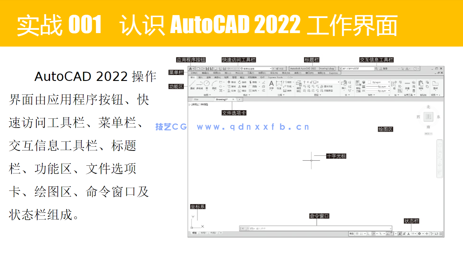 AutoCAD 2022实战从入门到精通(图20) AutoCAD 2022实战从入门到精通(图20)