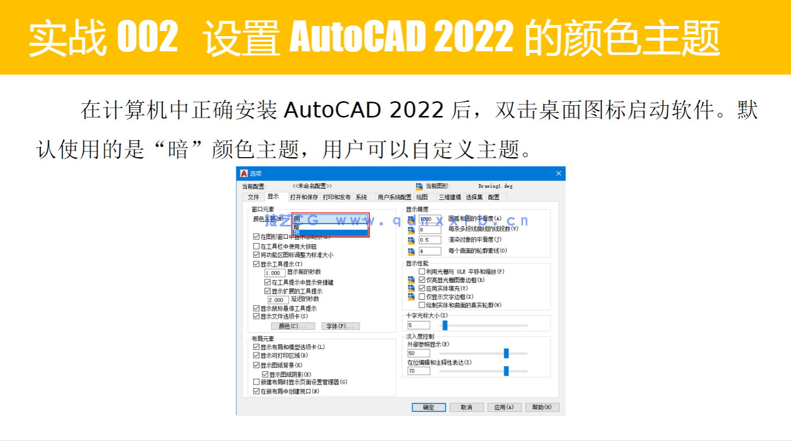 AutoCAD 2022实战从入门到精通(图21) AutoCAD 2022实战从入门到精通(图21)