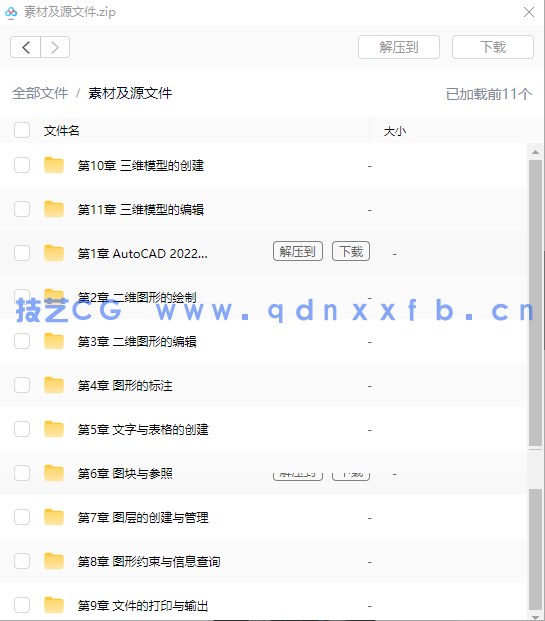 AutoCAD 2022实战从入门到精通(图23) AutoCAD 2022实战从入门到精通(图23)