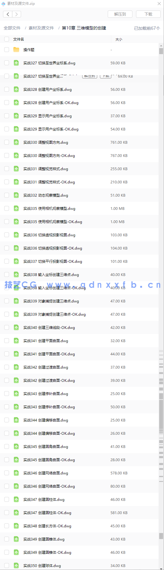 AutoCAD 2022实战从入门到精通(图24) AutoCAD 2022实战从入门到精通(图24)