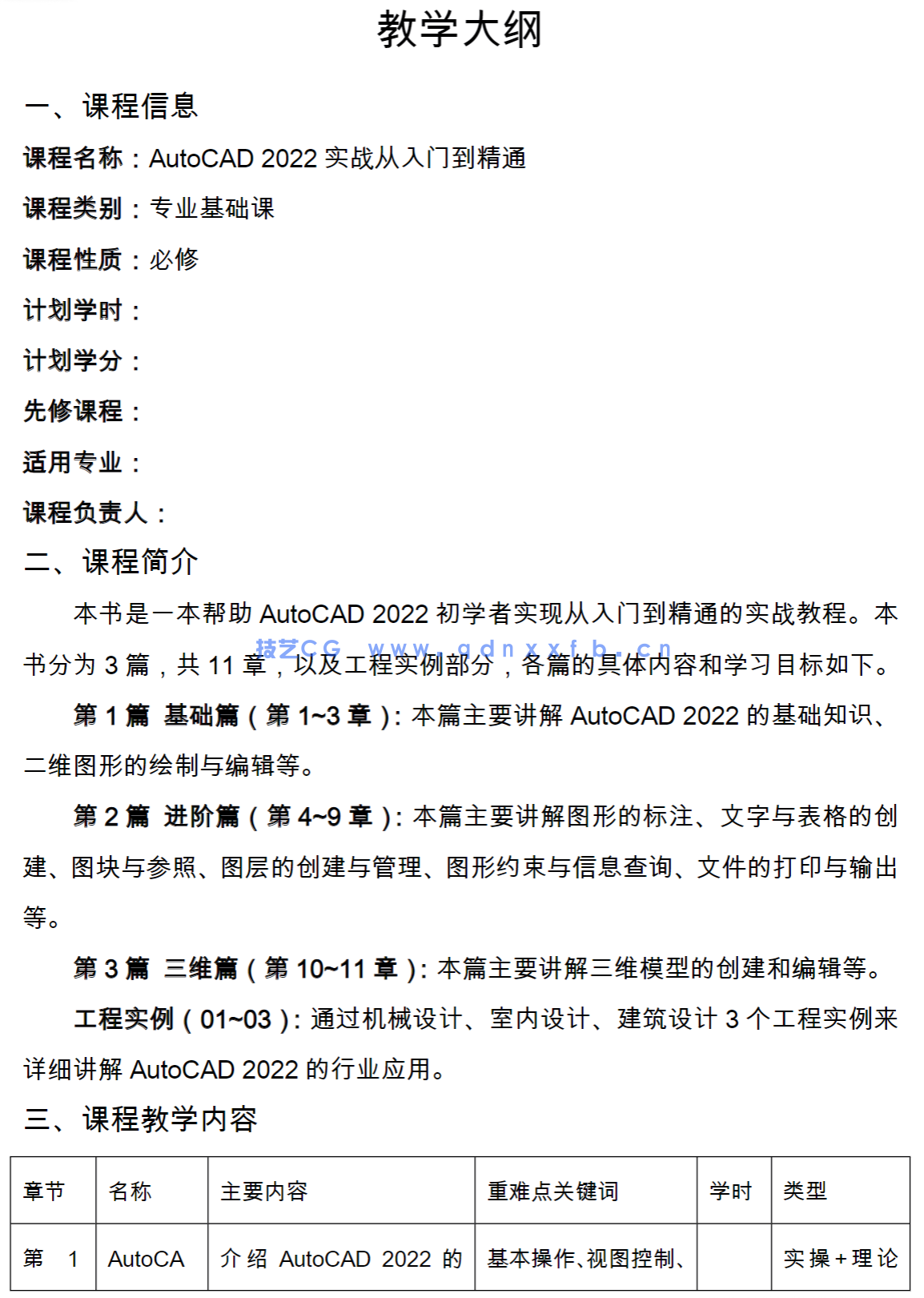 AutoCAD 2022实战从入门到精通(图27) AutoCAD 2022实战从入门到精通(图27)