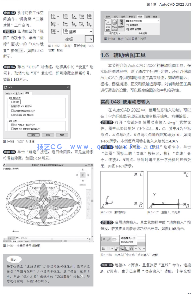 AutoCAD 2022实战从入门到精通(图34) AutoCAD 2022实战从入门到精通(图34)