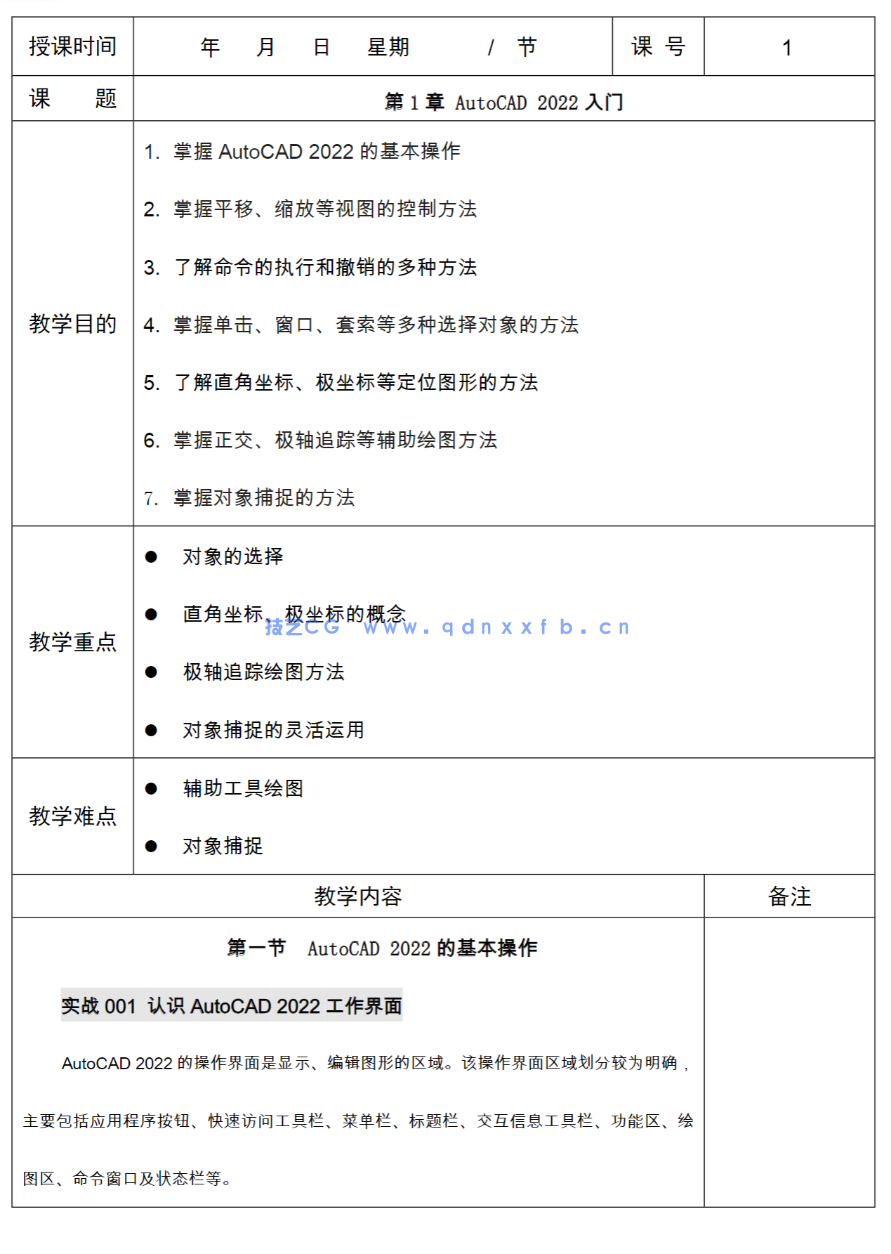 AutoCAD 2022实战从入门到精通(图29) AutoCAD 2022实战从入门到精通(图29)