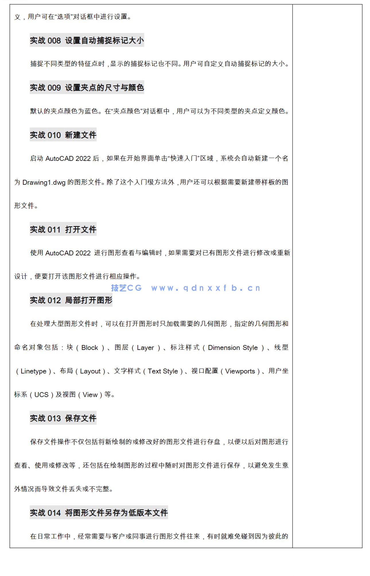 AutoCAD 2022实战从入门到精通(图31) AutoCAD 2022实战从入门到精通(图31)