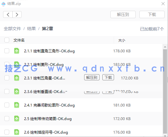 AutoCAD 2016基础培训教程(图6) AutoCAD 2016基础培训教程(图6)