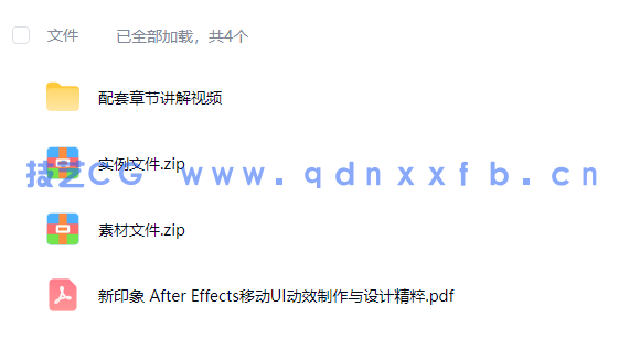 新印象:AfterEffects移动UI动效制作与设计精粹(图13) 新印象:AfterEffects移动UI动效制作与设计精粹(图12)