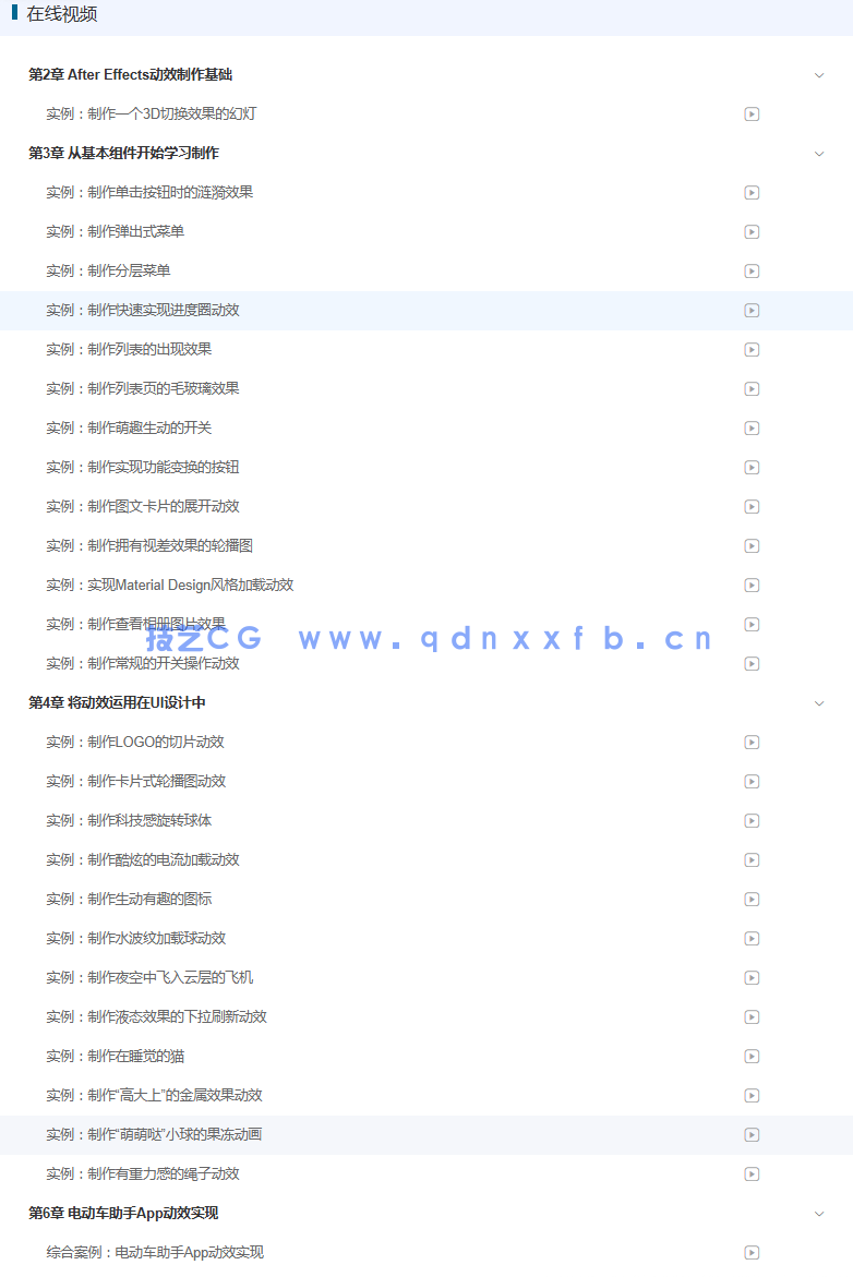 新印象:AfterEffects移动UI动效制作与设计精粹(图16) 新印象:AfterEffects移动UI动效制作与设计精粹(图15)