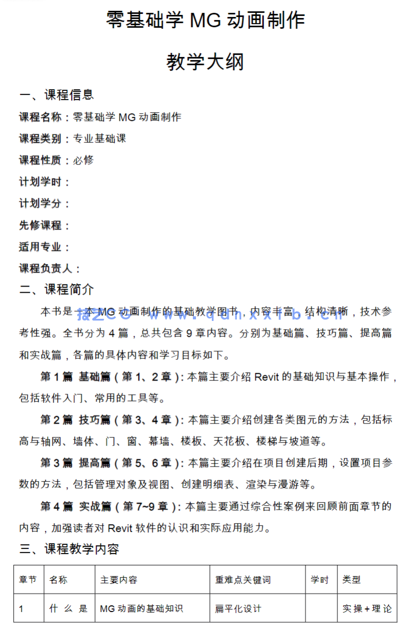 零基础学MG动画制作(全视频教学版)(图25) 零基础学MG动画制作(全视频教学版)(图25)