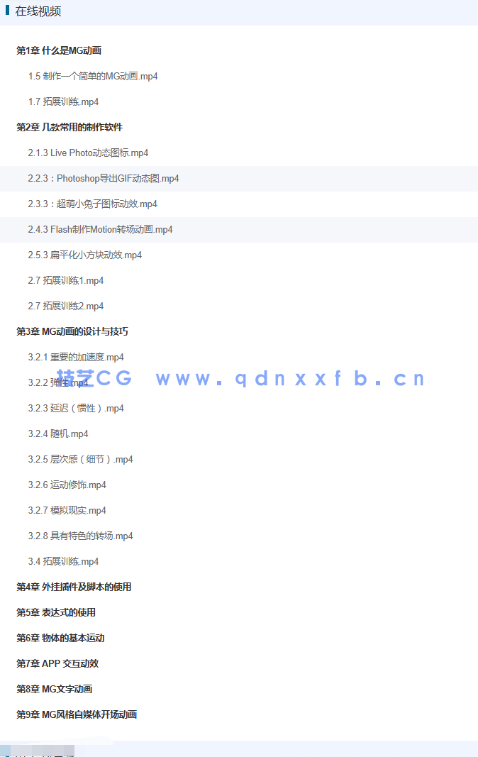 零基础学MG动画制作(全视频教学版)(图26) 零基础学MG动画制作(全视频教学版)(图26)