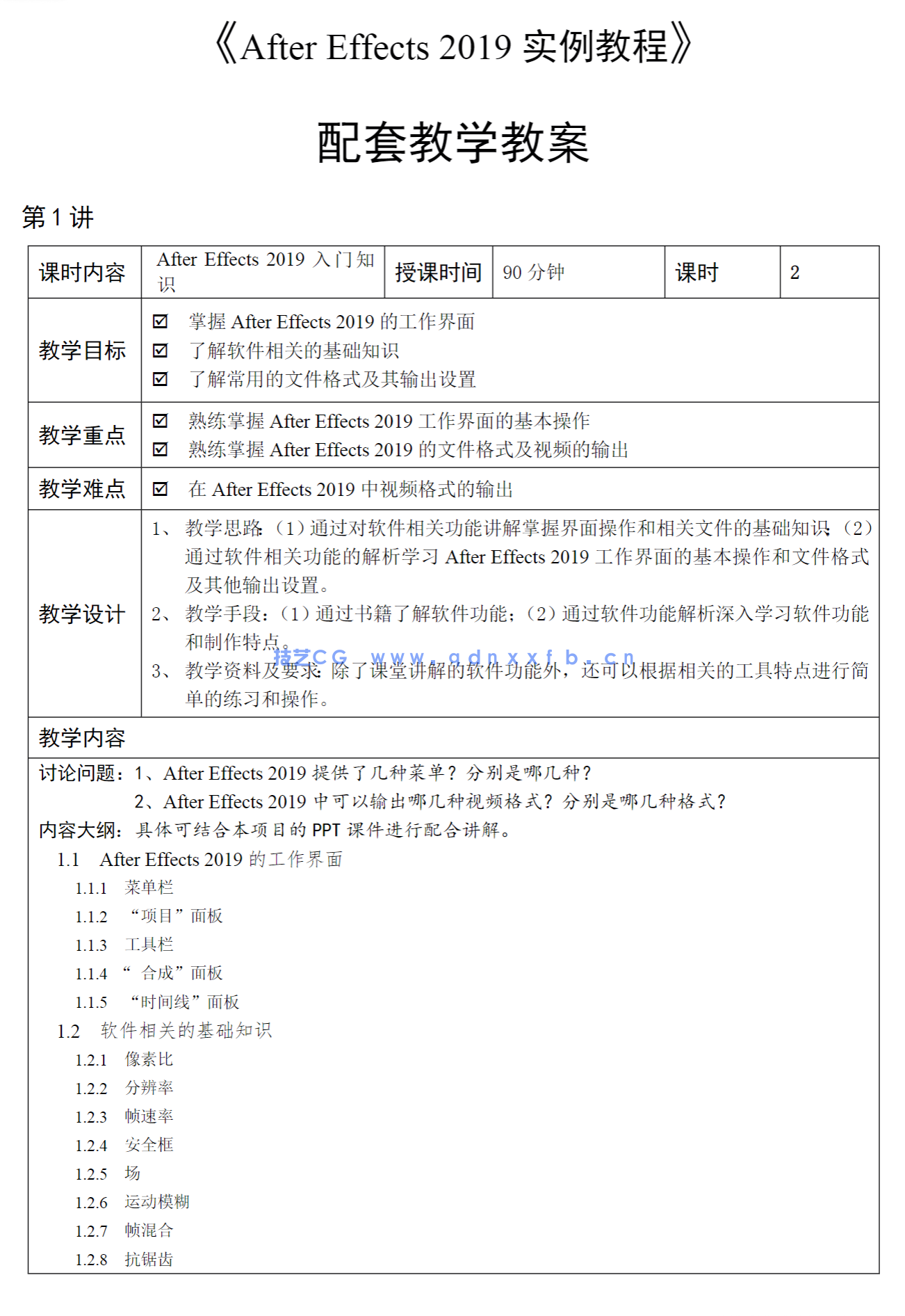 After Effects实例教程(2019)(图14) After Effects实例教程(2019)(图14)