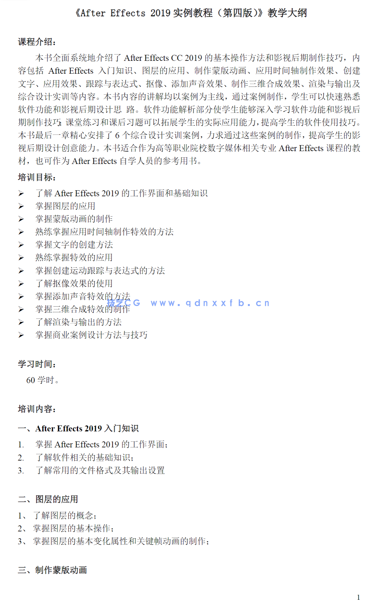 After Effects实例教程(2019)(图16) After Effects实例教程(2019)(图16)