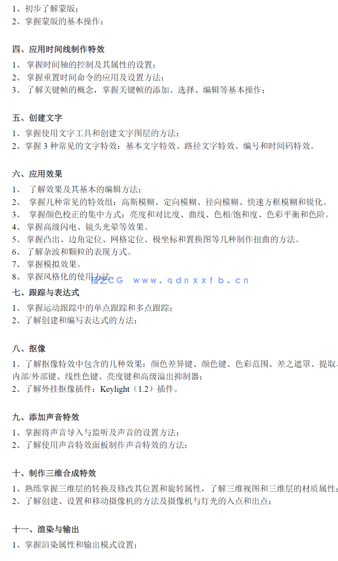 After Effects实例教程(2019)(图17) After Effects实例教程(2019)(图17)