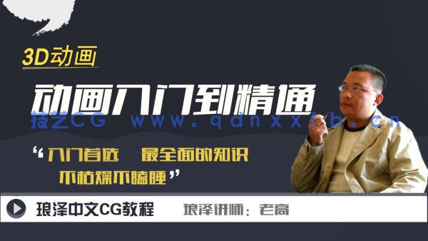 3Dmax动画入门到精通教程 完整版带课程素材(图1) (图1)