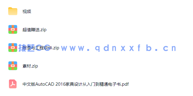 中文版AutoCAD 2016家具设计从入门到精通(图13)