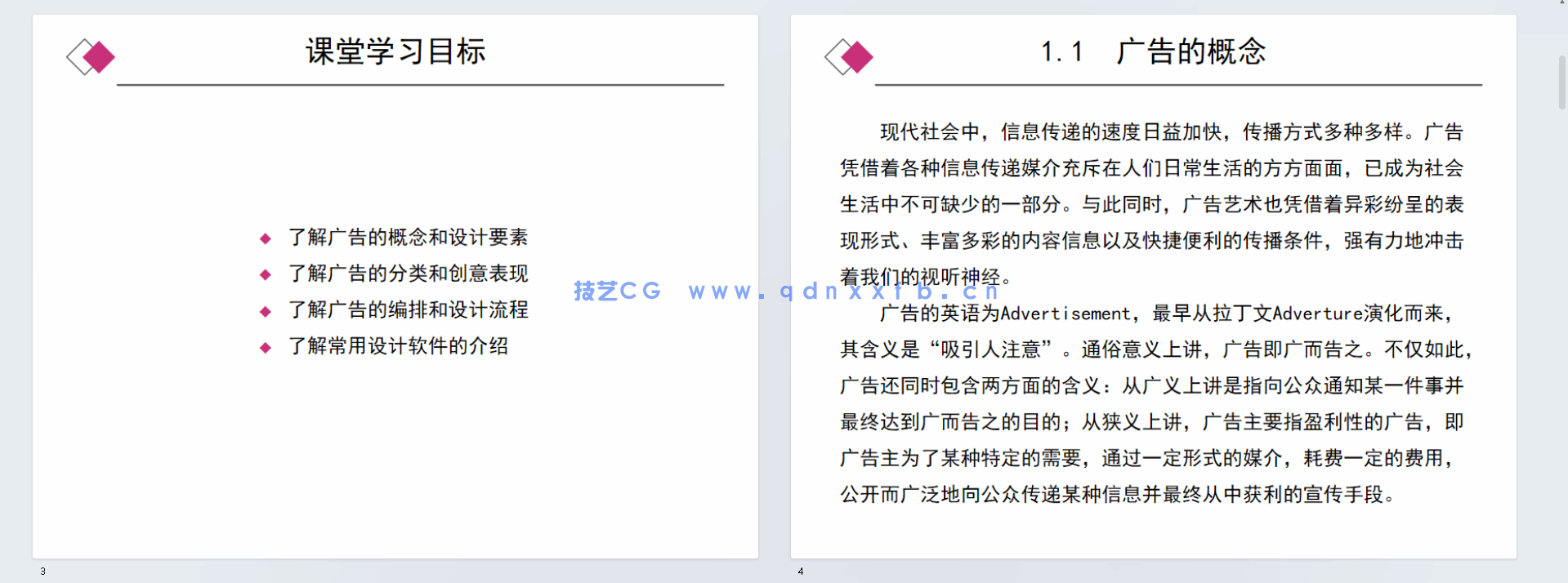 边做边学——平面广告设计与制作(Photoshop CS6+CorelDRAW X6)(第2版)(微课版)(图11) 边做边学——平面广告设计与制作(Photoshop CS6+CorelDRAW X6)(第2版)(微课版)(图11)