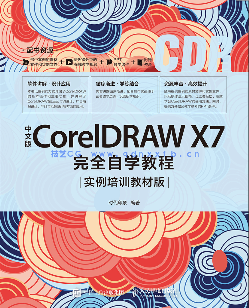 中文版CorelDRAW X7完全自学教程(实例培训教材版)(图1) 中文版CorelDRAW X7完全自学教程(实例培训教材版)(图1)