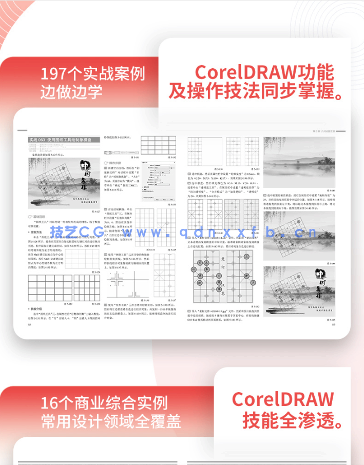 中文版CorelDRAW X7完全自学教程(实例培训教材版)(图5) 中文版CorelDRAW X7完全自学教程(实例培训教材版)(图5)