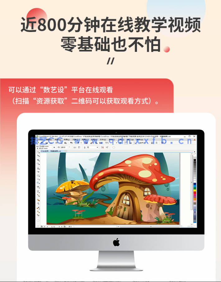 中文版CorelDRAW X7完全自学教程(实例培训教材版)(图9) 中文版CorelDRAW X7完全自学教程(实例培训教材版)(图9)