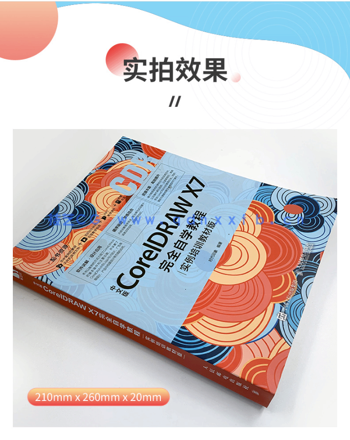 中文版CorelDRAW X7完全自学教程(实例培训教材版)(图12) 中文版CorelDRAW X7完全自学教程(实例培训教材版)(图12)