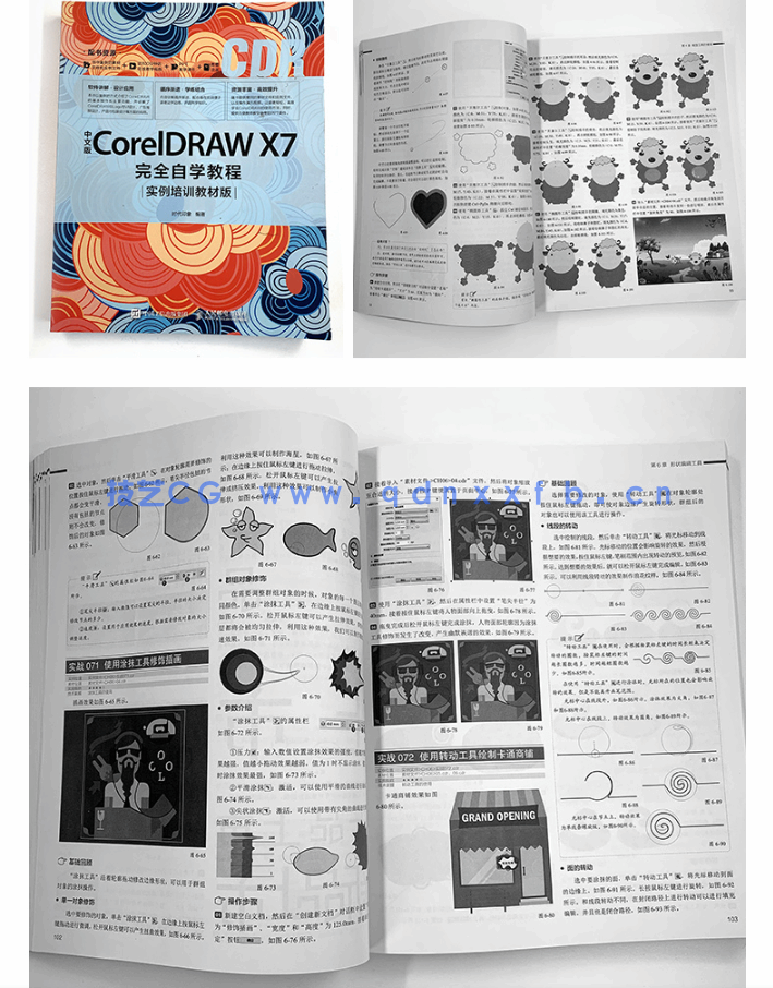 中文版CorelDRAW X7完全自学教程(实例培训教材版)(图13) 中文版CorelDRAW X7完全自学教程(实例培训教材版)(图13)