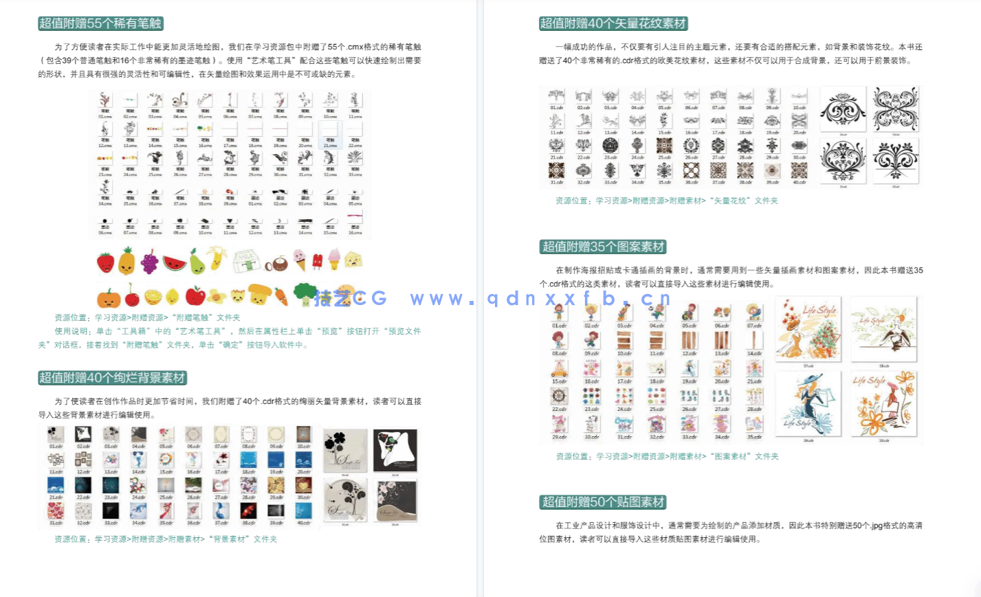CorelDRAW X7中文版完全自学宝典(图5) CorelDRAW X7中文版完全自学宝典(图5)