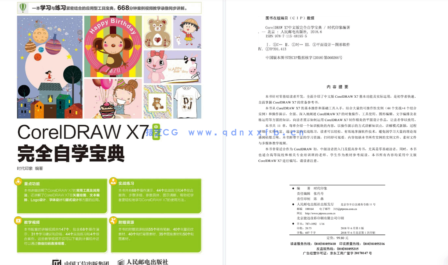 CorelDRAW X7中文版完全自学宝典(图2) CorelDRAW X7中文版完全自学宝典(图2)