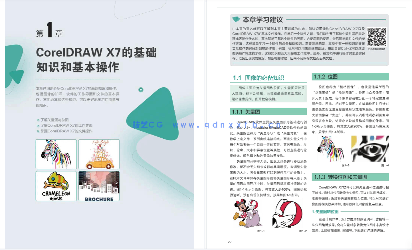 CorelDRAW X7中文版完全自学宝典(图7) CorelDRAW X7中文版完全自学宝典(图7)