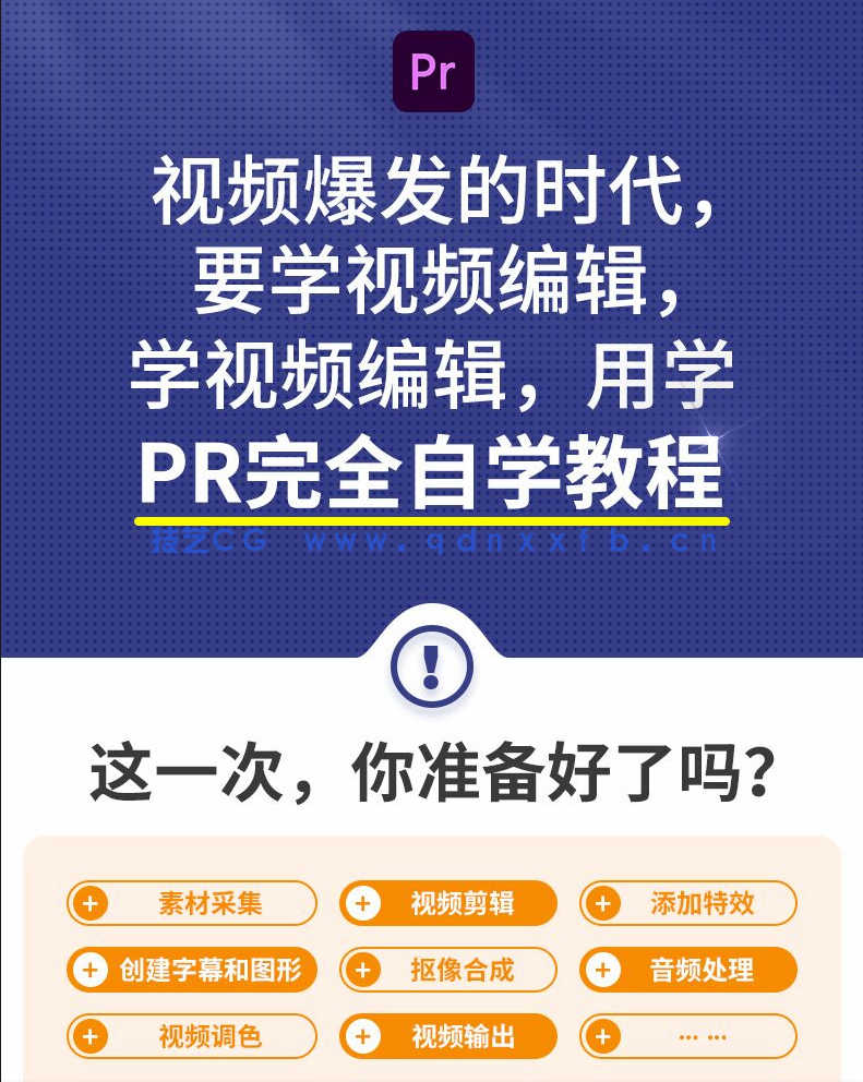 中文版Premiere Pro 2021完全自学教程(图2) 中文版Premiere Pro 2021完全自学教程(图2)