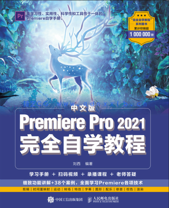 中文版Premiere Pro 2021完全自学教程(图1) 中文版Premiere Pro 2021完全自学教程(图1)