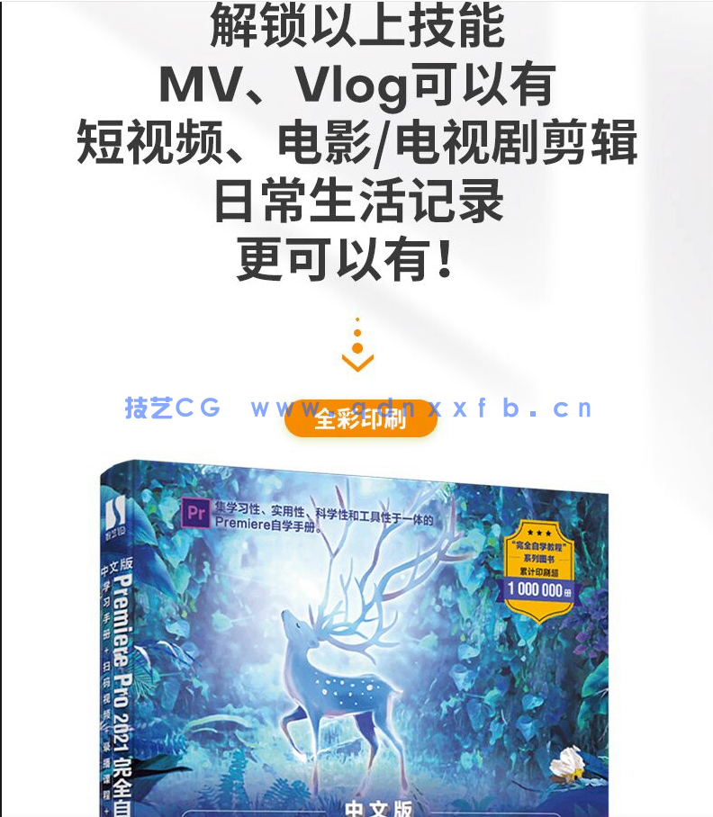 中文版Premiere Pro 2021完全自学教程(图3) 中文版Premiere Pro 2021完全自学教程(图3)