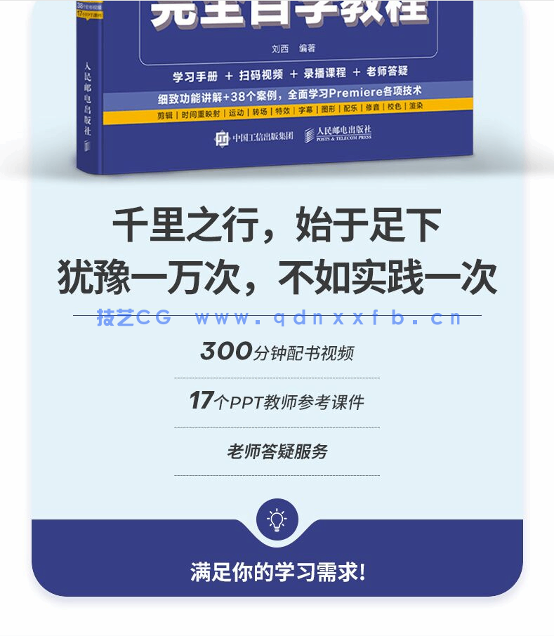 中文版Premiere Pro 2021完全自学教程(图4) 中文版Premiere Pro 2021完全自学教程(图4)