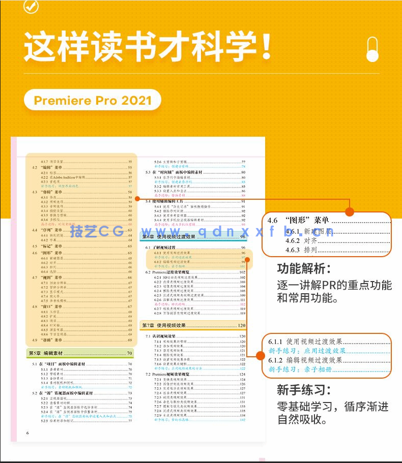 中文版Premiere Pro 2021完全自学教程(图5) 中文版Premiere Pro 2021完全自学教程(图5)
