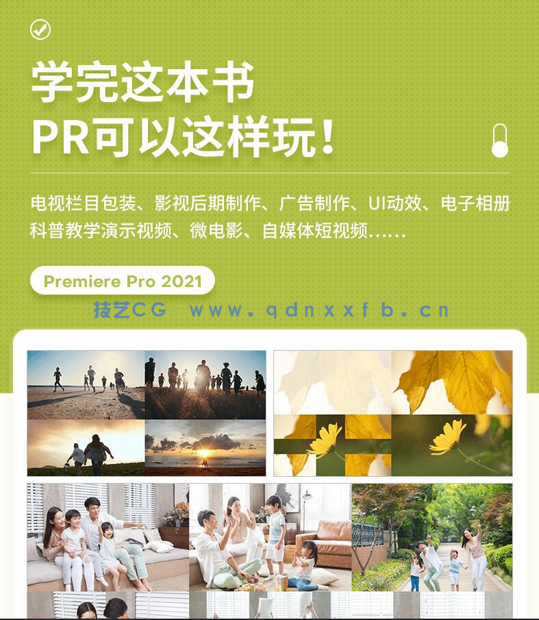 中文版Premiere Pro 2021完全自学教程(图7) 中文版Premiere Pro 2021完全自学教程(图7)