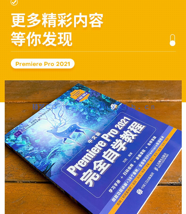 中文版Premiere Pro 2021完全自学教程(图12) 中文版Premiere Pro 2021完全自学教程(图12)