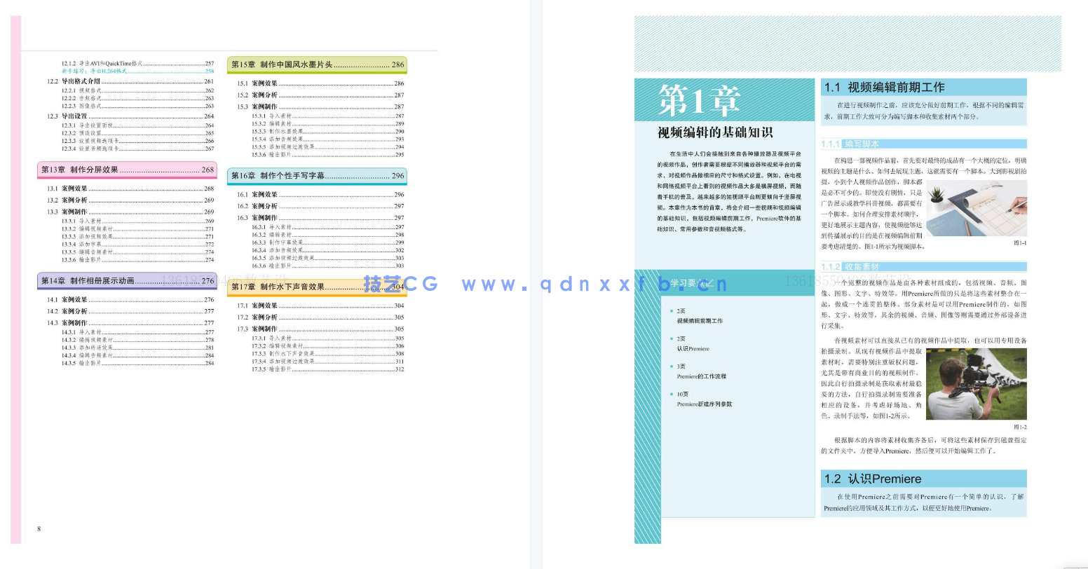 中文版Premiere Pro 2021完全自学教程(图17) 中文版Premiere Pro 2021完全自学教程(图17)