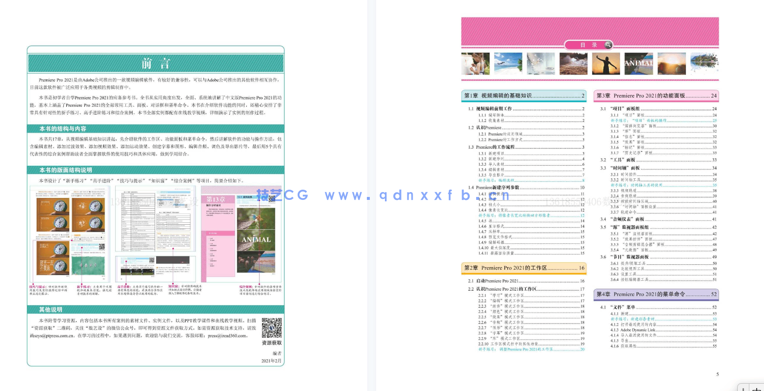 中文版Premiere Pro 2021完全自学教程(图15) 中文版Premiere Pro 2021完全自学教程(图15)