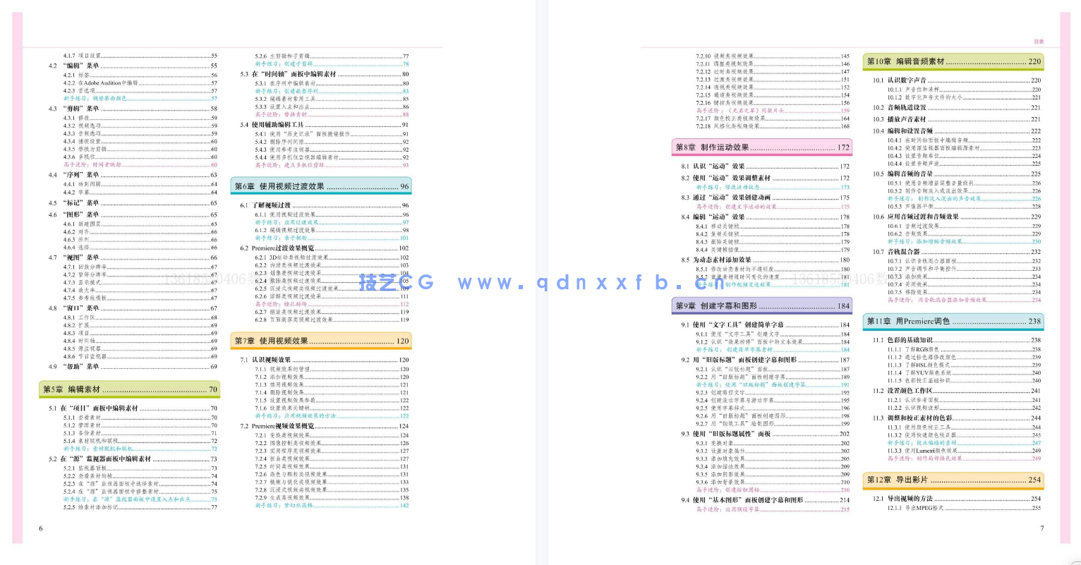 中文版Premiere Pro 2021完全自学教程(图16) 中文版Premiere Pro 2021完全自学教程(图16)
