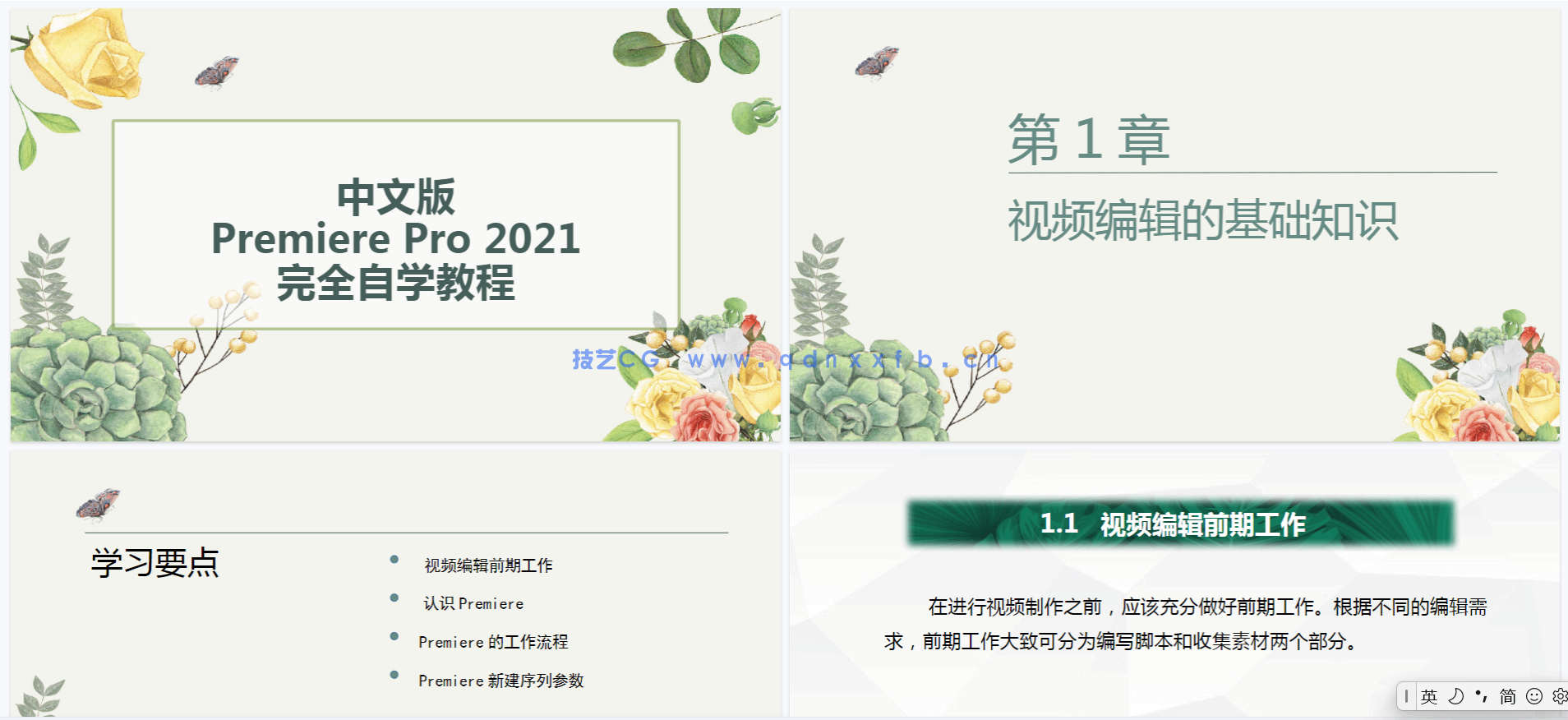 中文版Premiere Pro 2021完全自学教程(图19) 中文版Premiere Pro 2021完全自学教程(图19)