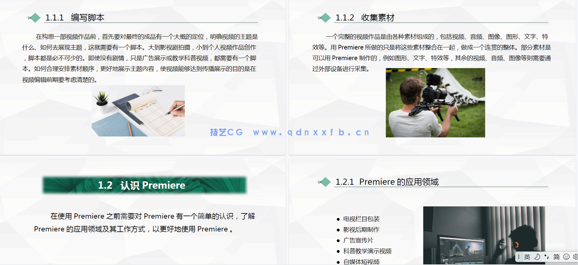 中文版Premiere Pro 2021完全自学教程(图20) 中文版Premiere Pro 2021完全自学教程(图20)
