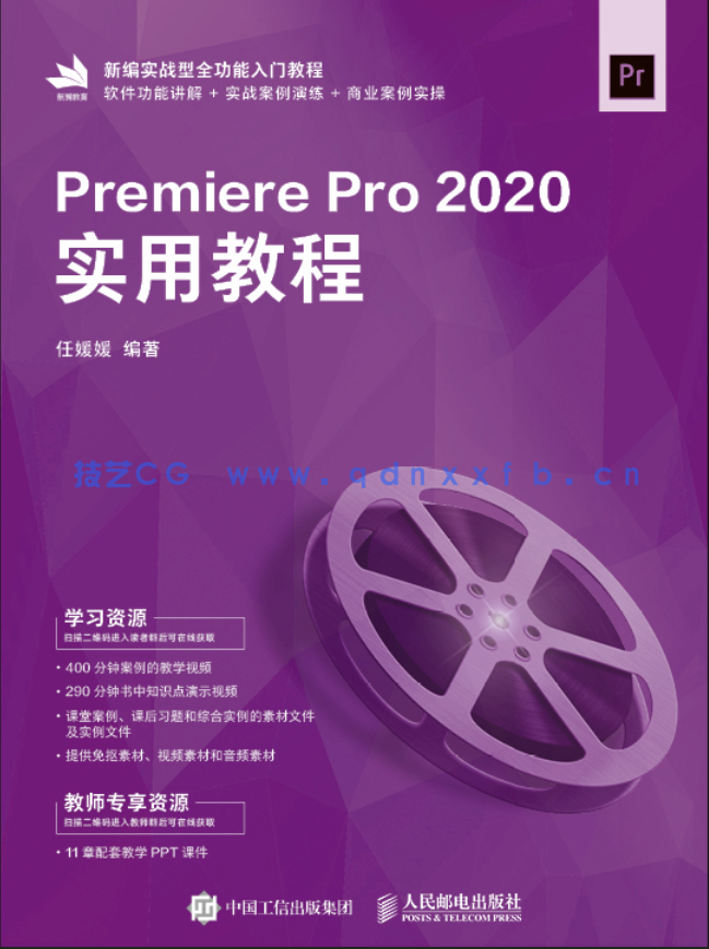 Premiere Pro 2020实用教程(图1) Premiere Pro 2020实用教程(图1)