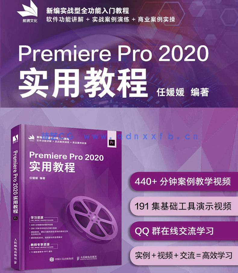 Premiere Pro 2020实用教程(图2) Premiere Pro 2020实用教程(图2)