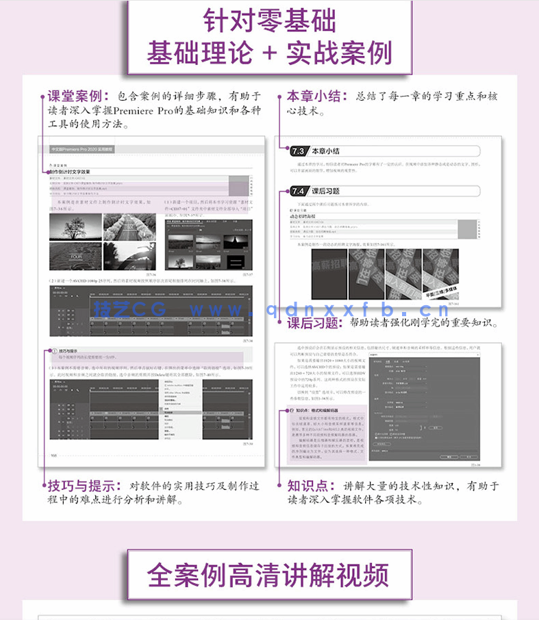 Premiere Pro 2020实用教程(图5) Premiere Pro 2020实用教程(图5)
