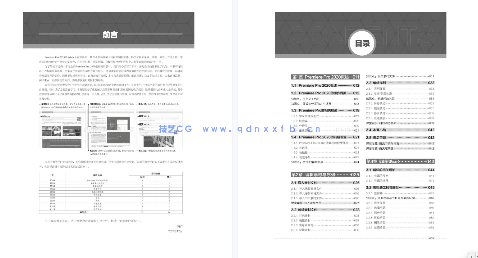 Premiere Pro 2020实用教程(图16) Premiere Pro 2020实用教程(图16)